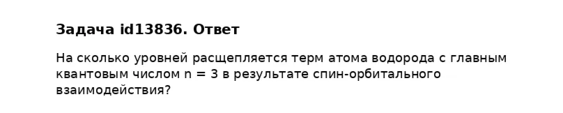 Задача id13836