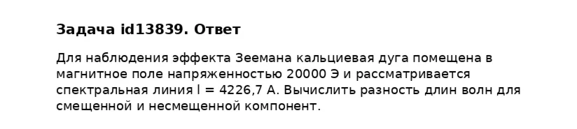 Задача id13839