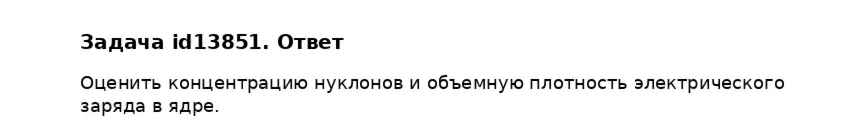 Задача id13851