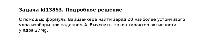 Задача id13853