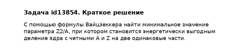 Задача id13854