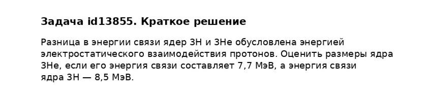 Задача id13855