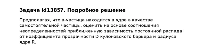 Задача id13857