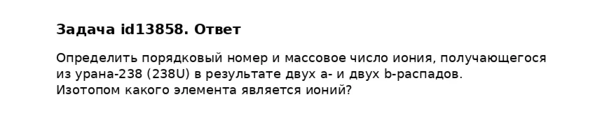 Задача id13858