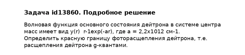 Задача id13860