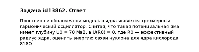 Задача id13862