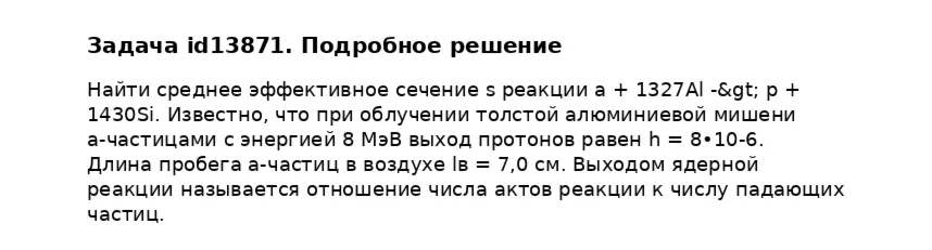 Задача id13871