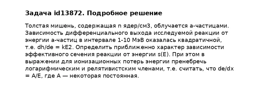 Задача id13872