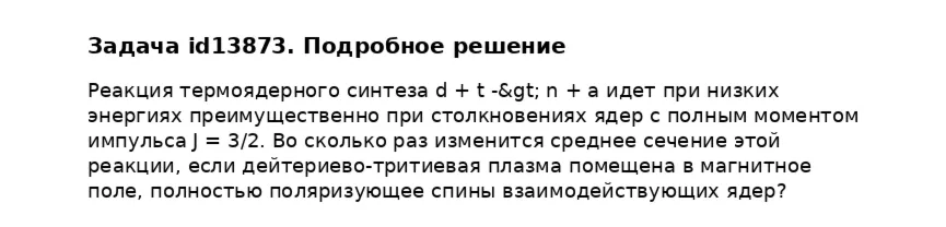 Задача id13873
