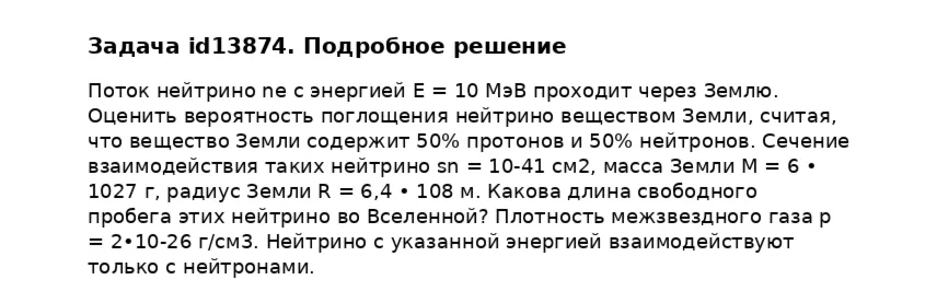 Задача id13874