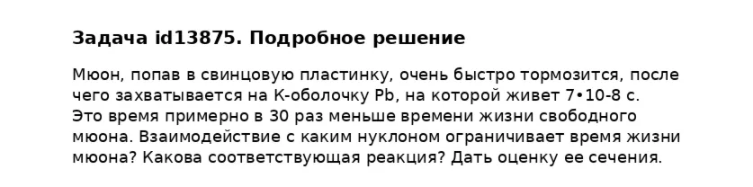 Задача id13875