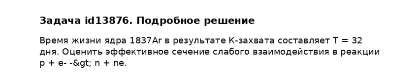 Задача id13876
