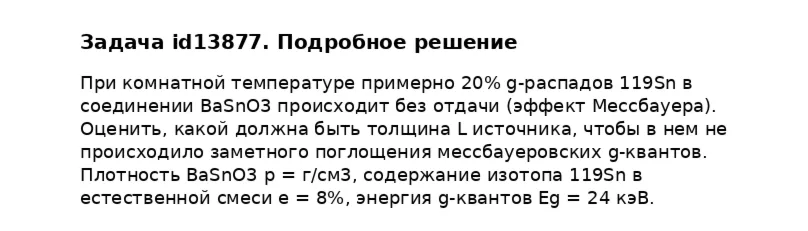 Задача id13877