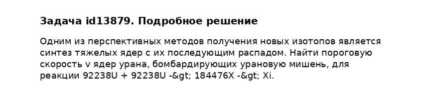 Задача id13879