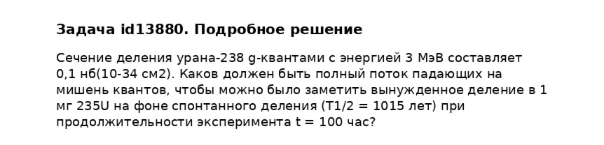 Задача id13880