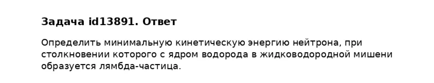 Задача id13891