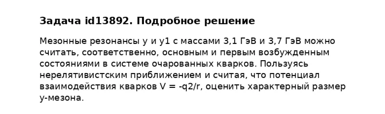 Задача id13892