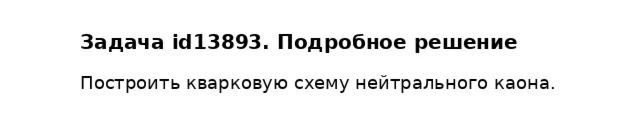 Задача id13893