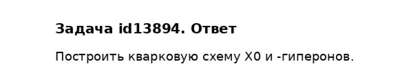 Задача id13894