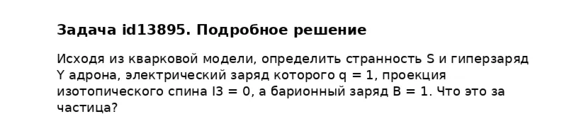 Задача id13895