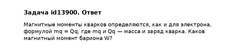 Задача id13900