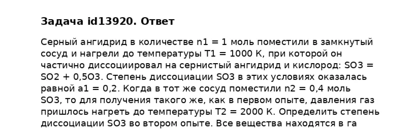 Задача id13920