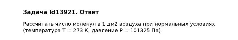 Задача id13921