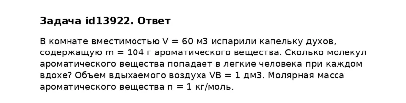 Задача id13922