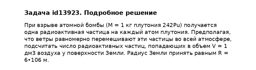 Задача id13923