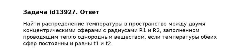 Задача id13927