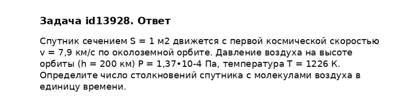 Задача id13928