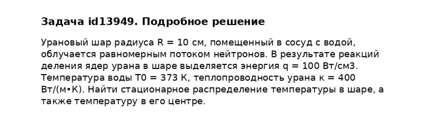 Задача id13949