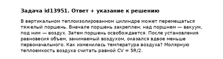 Задача id13951