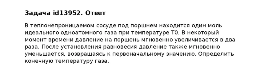 Задача id13952