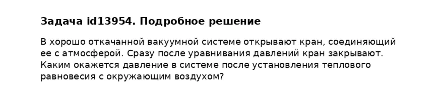 Задача id13954