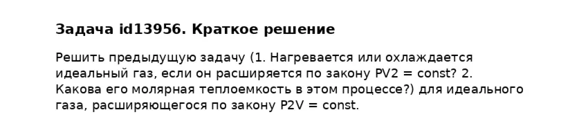 Задача id13956
