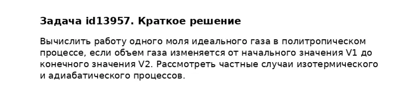 Задача id13957
