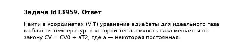 Задача id13959