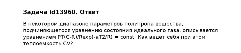 Задача id13960