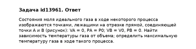 Задача id13961