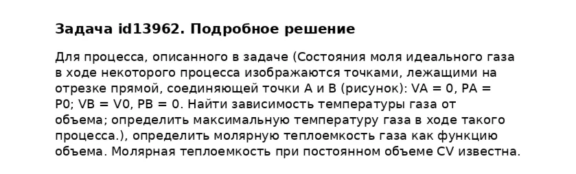Задача id13962