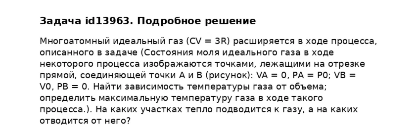 Задача id13963