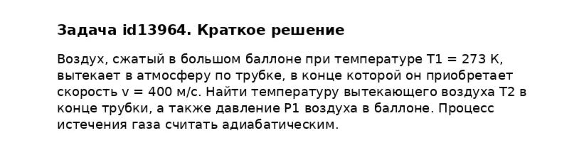 Задача id13964