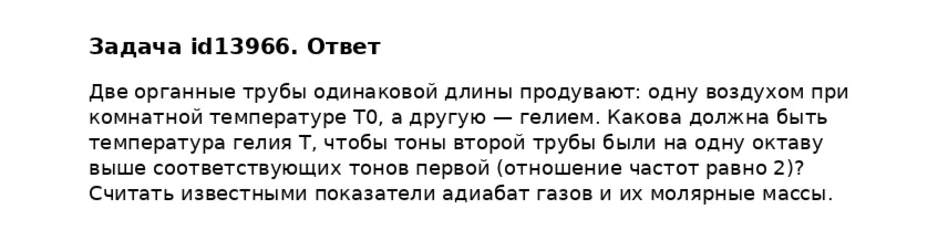 Задача id13966
