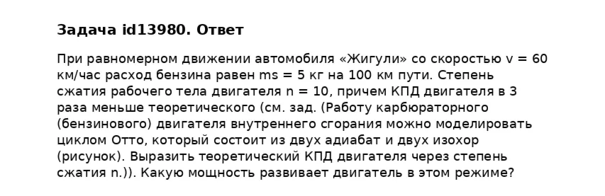 Задача id13980