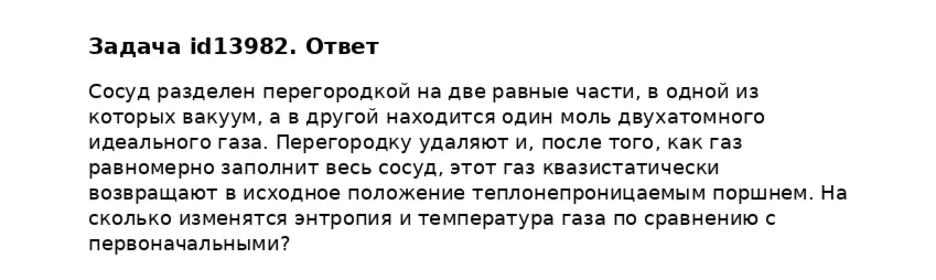 Задача id13982