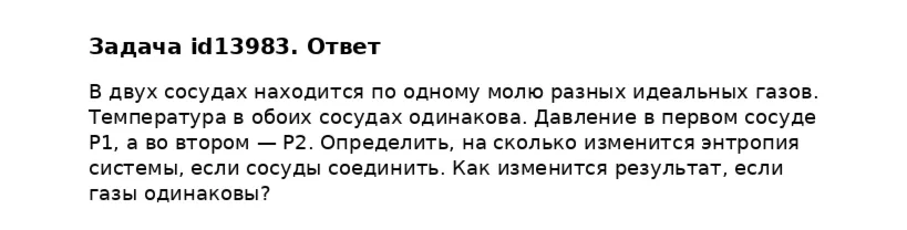 Задача id13983