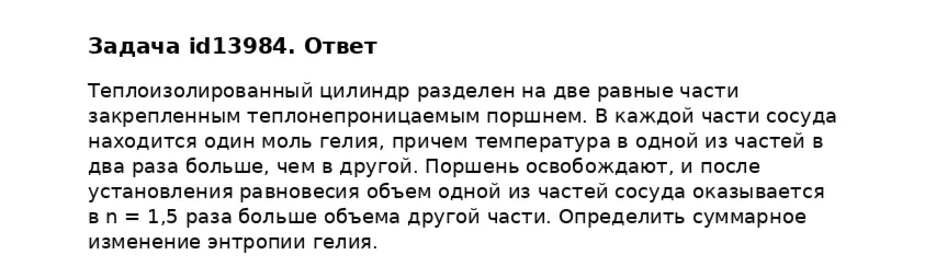 Задача id13984