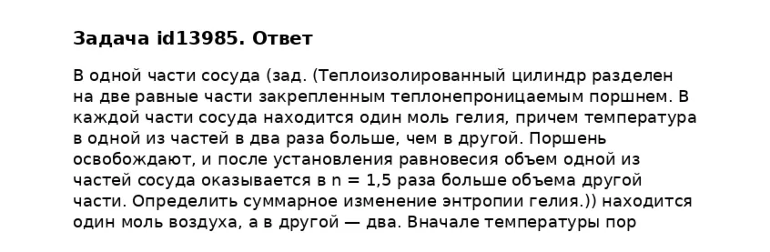 Задача id13985