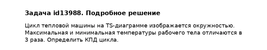 Задача id13988